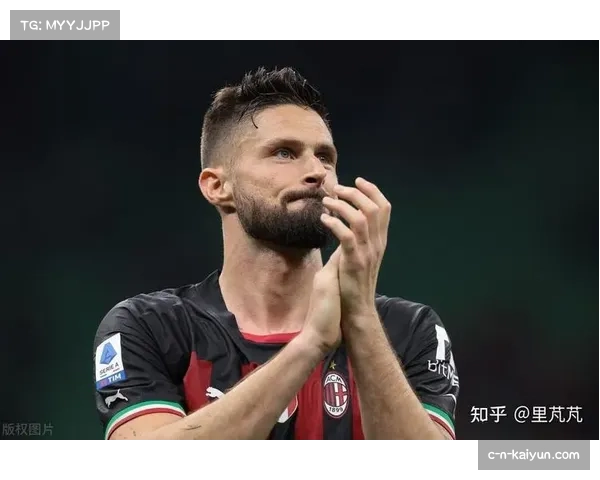 通讯:老将的新生——吉鲁在AC米兰的第三个高产赛季